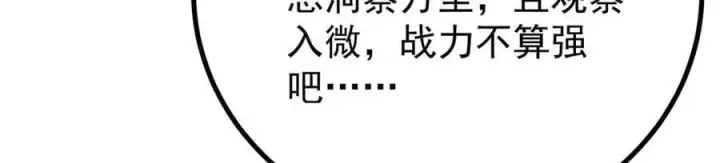 《万古最强宗》422 不讲武德图139