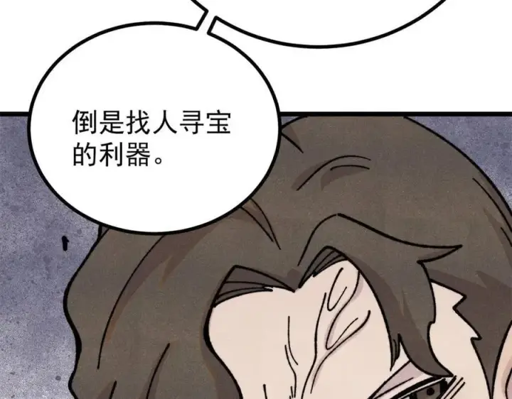 《万古最强宗》422 不讲武德图140