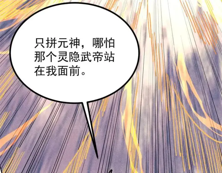 《万古最强宗》422 不讲武德图152