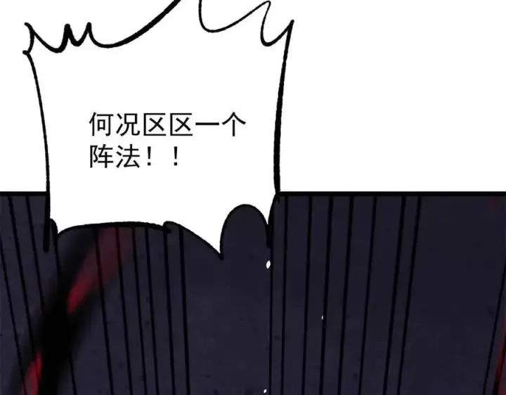 《万古最强宗》422 不讲武德图155