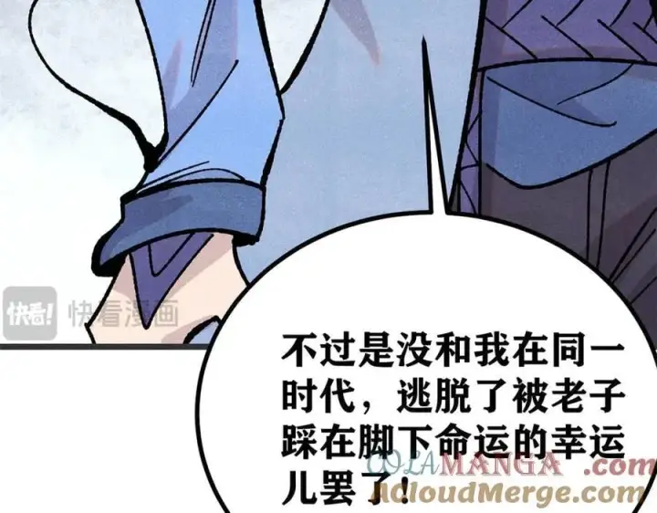《万古最强宗》422 不讲武德图29