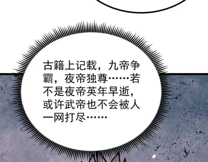 《万古最强宗》422 不讲武德图40
