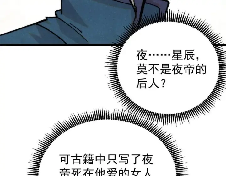 《万古最强宗》422 不讲武德图43