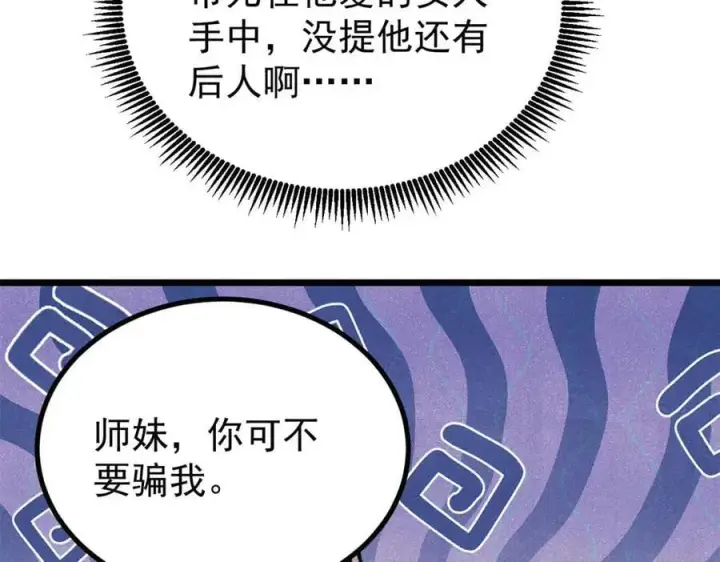 《万古最强宗》422 不讲武德图44