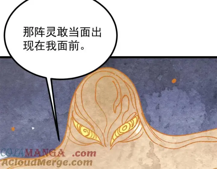 《万古最强宗》422 不讲武德图49