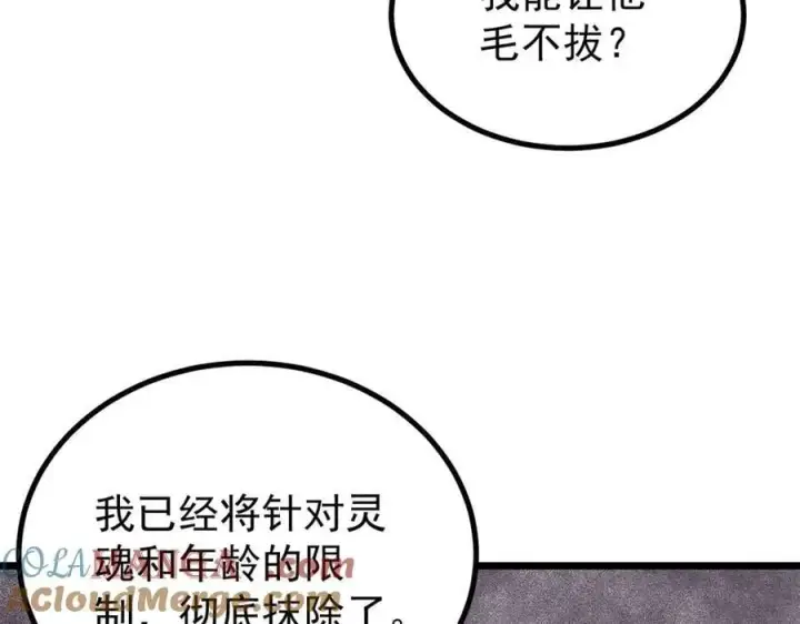 《万古最强宗》422 不讲武德图53