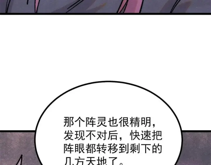 《万古最强宗》422 不讲武德图75