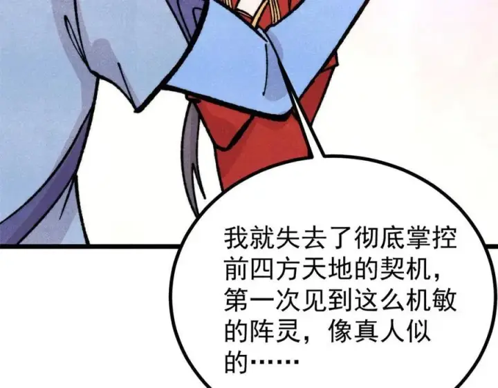 《万古最强宗》422 不讲武德图78