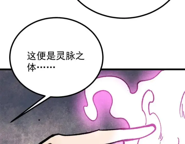 《万古最强宗》422 不讲武德图79