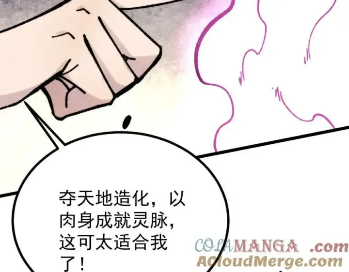 《万古最强宗》422 不讲武德图81