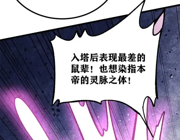 《万古最强宗》422 不讲武德图82