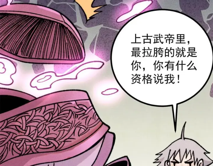 《万古最强宗》422 不讲武德图95