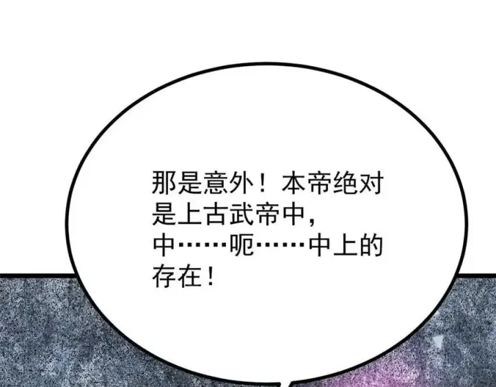 《万古最强宗》422 不讲武德图98