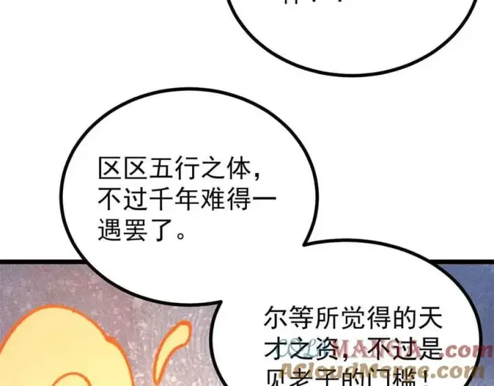 《万古最强宗》423 终于支棱一回图101