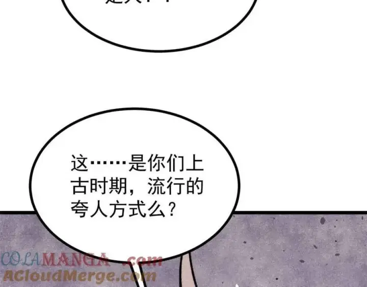 《万古最强宗》423 终于支棱一回图105