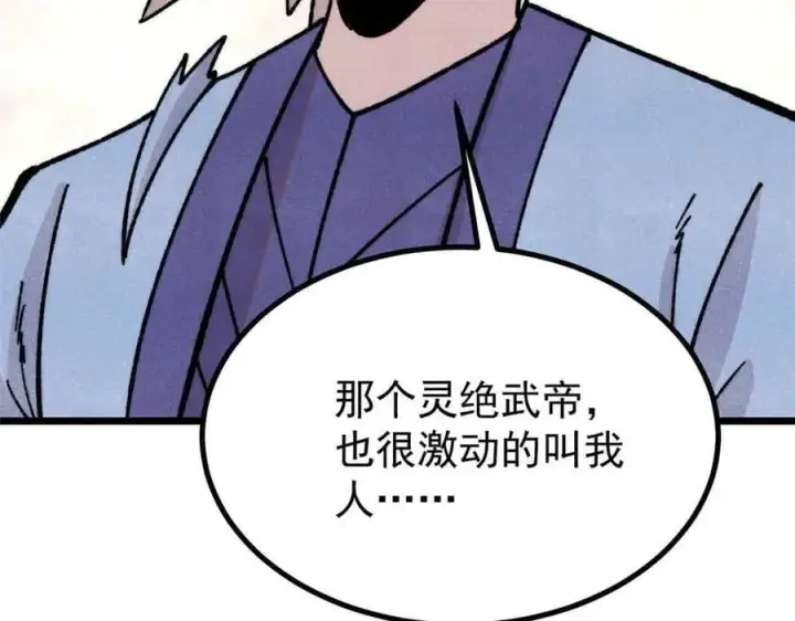 《万古最强宗》423 终于支棱一回图108