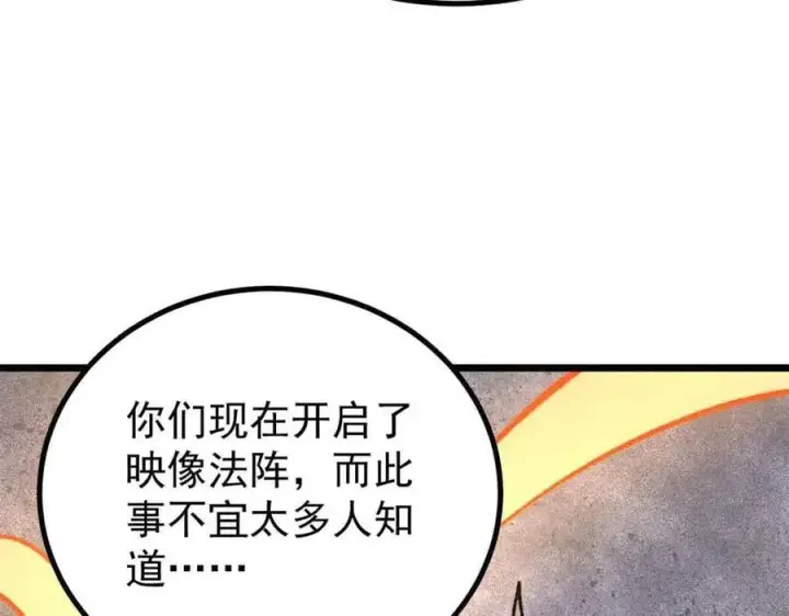 《万古最强宗》423 终于支棱一回图110