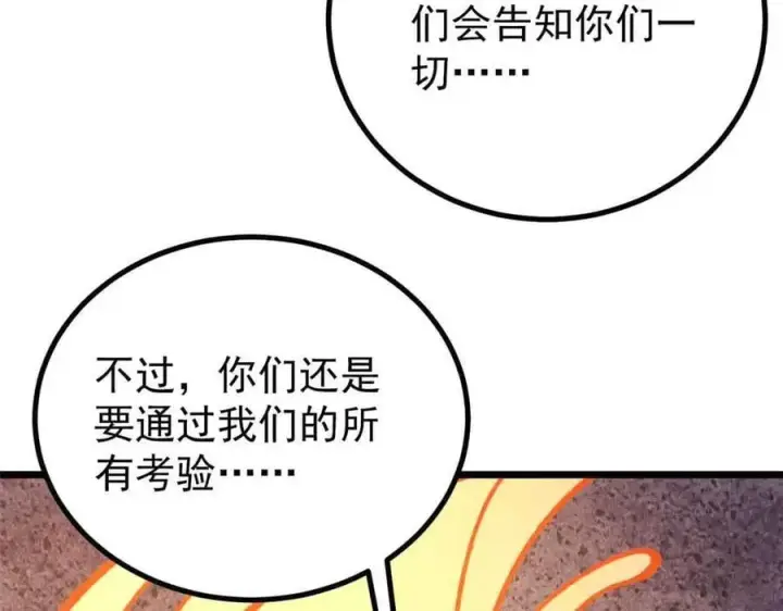 《万古最强宗》423 终于支棱一回图114