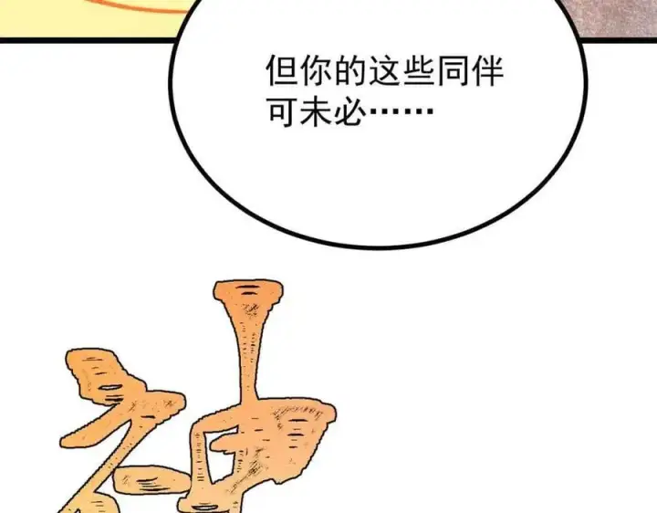 《万古最强宗》423 终于支棱一回图140