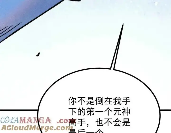 《万古最强宗》423 终于支棱一回图165