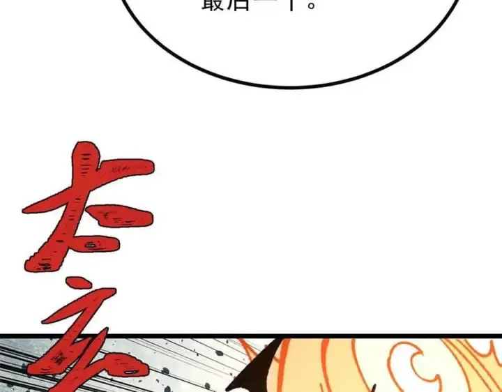 《万古最强宗》423 终于支棱一回图167