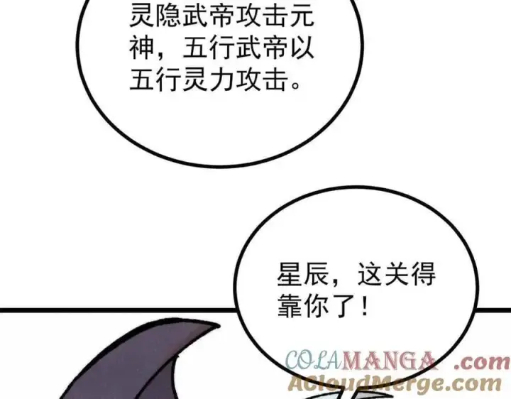 《万古最强宗》423 终于支棱一回图17