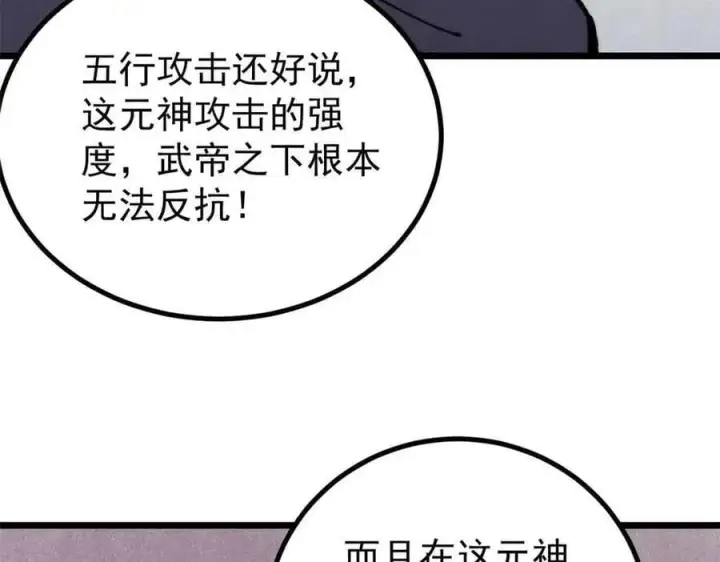 《万古最强宗》423 终于支棱一回图22
