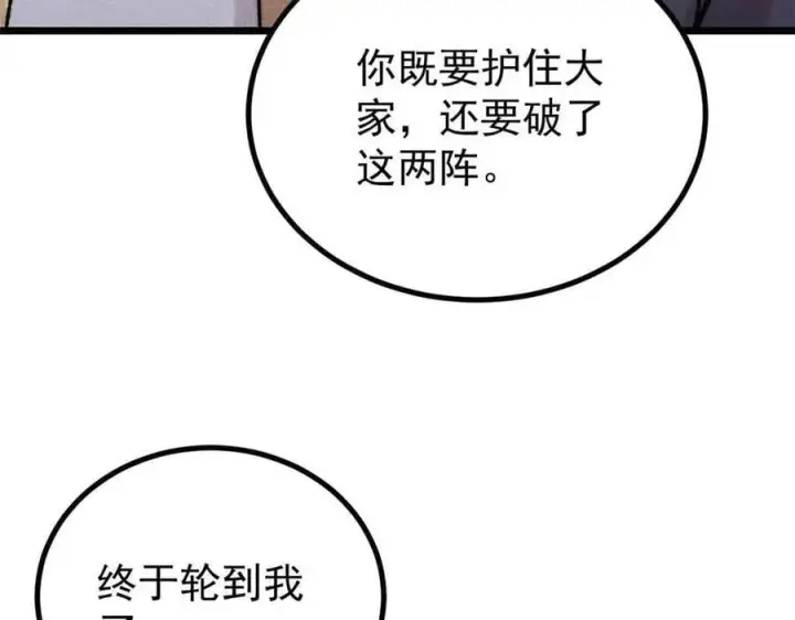 《万古最强宗》423 终于支棱一回图26