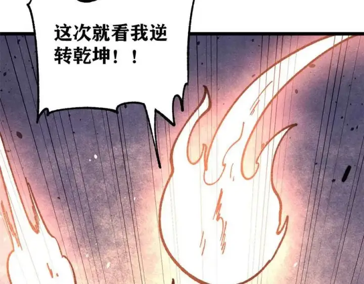 《万古最强宗》423 终于支棱一回图32