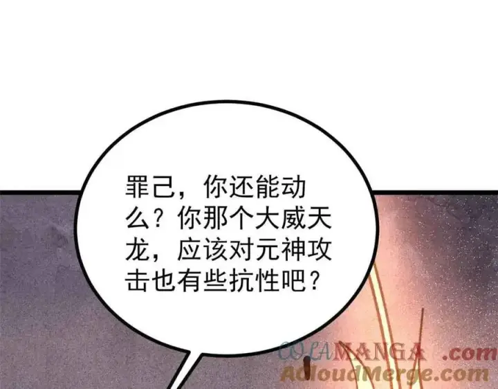 《万古最强宗》423 终于支棱一回图41