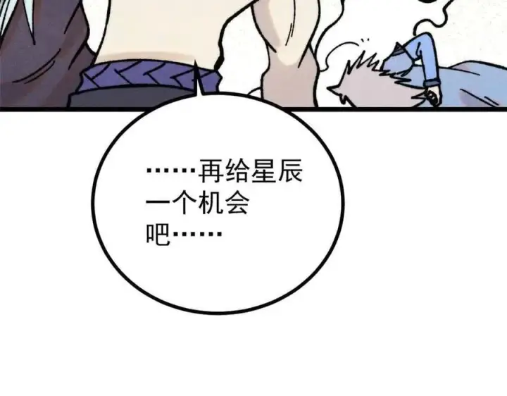 《万古最强宗》423 终于支棱一回图44
