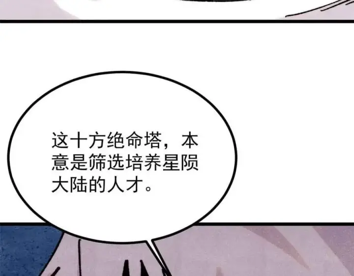 《万古最强宗》423 终于支棱一回图55