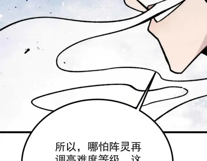 《万古最强宗》423 终于支棱一回图58