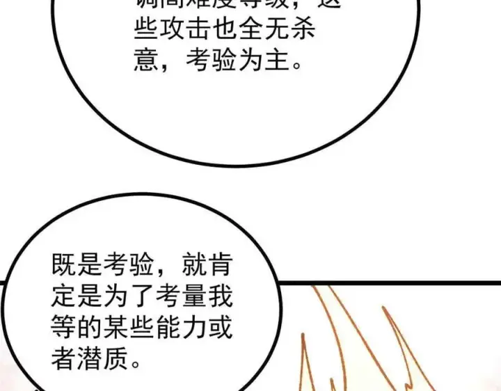 《万古最强宗》423 终于支棱一回图59