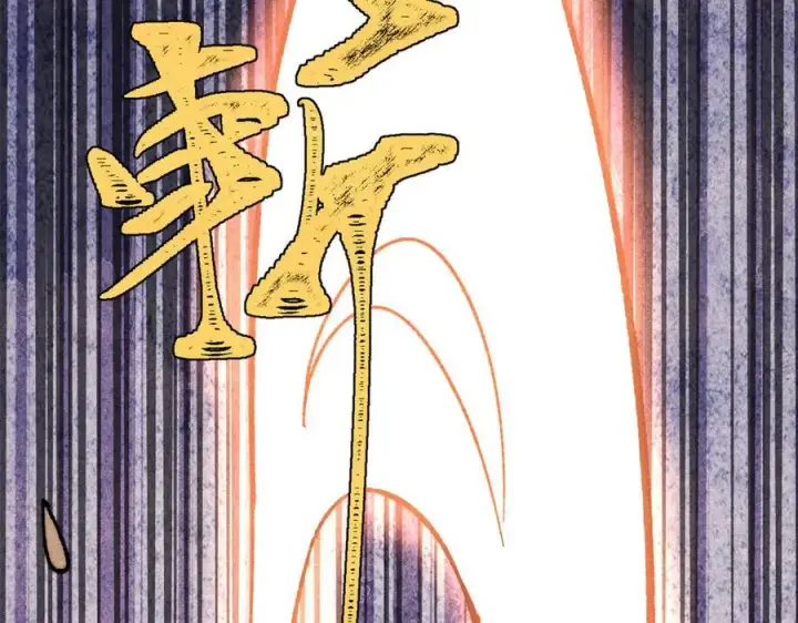 《万古最强宗》424 无名一梦图103