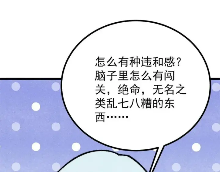 《万古最强宗》424 无名一梦图131