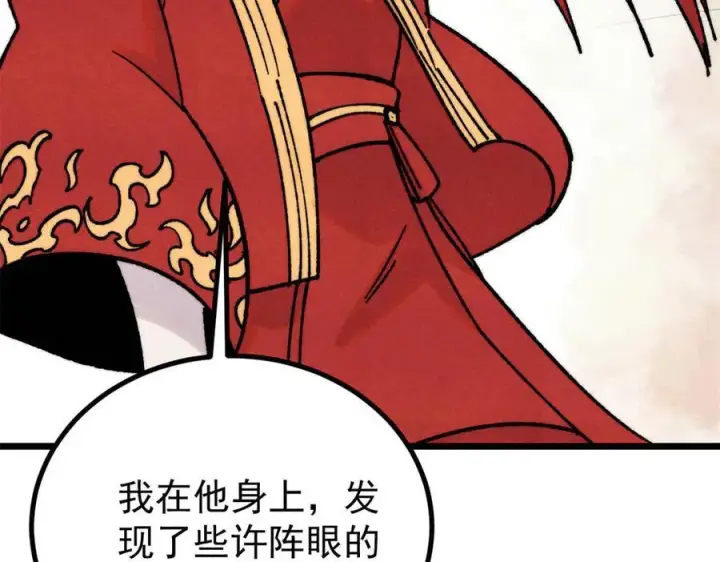 《万古最强宗》424 无名一梦图28