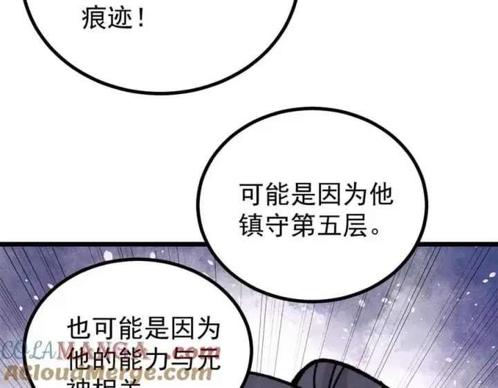 《万古最强宗》424 无名一梦图29