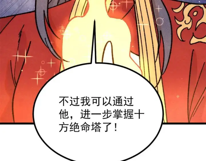 《万古最强宗》424 无名一梦图32