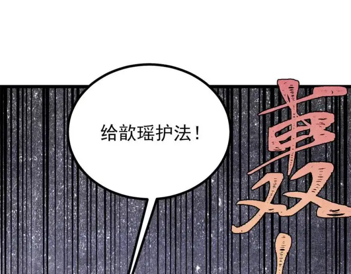 《万古最强宗》424 无名一梦图34