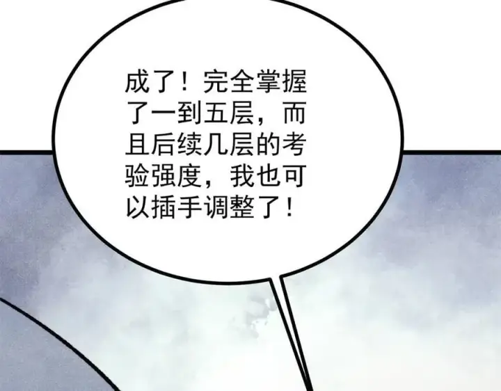 《万古最强宗》424 无名一梦图59