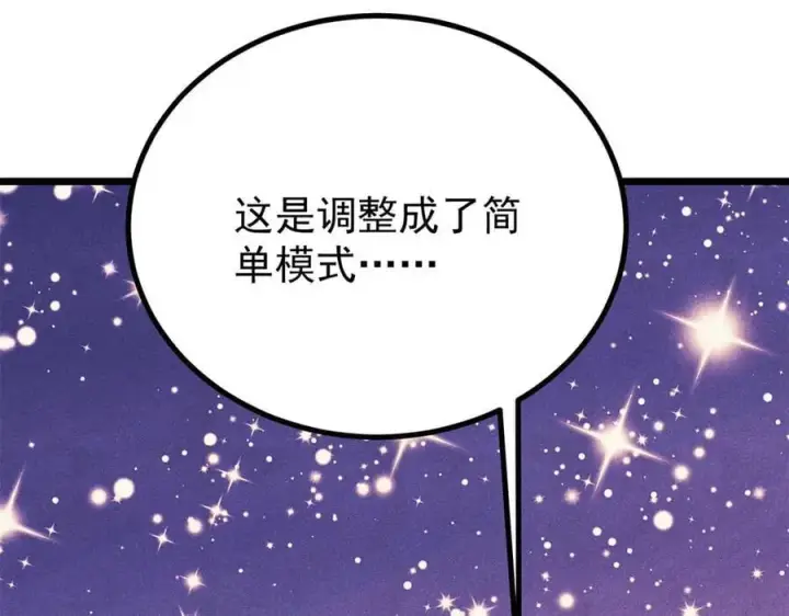 《万古最强宗》424 无名一梦图70