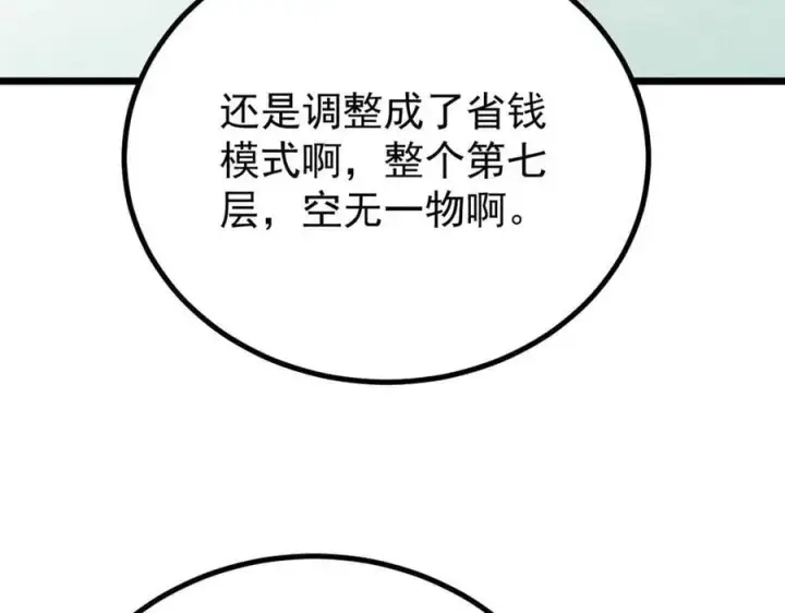 《万古最强宗》424 无名一梦图76
