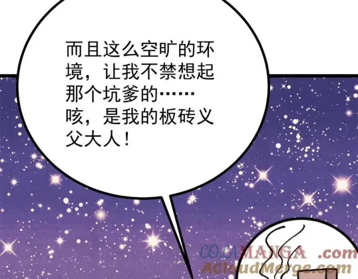 《万古最强宗》424 无名一梦图77