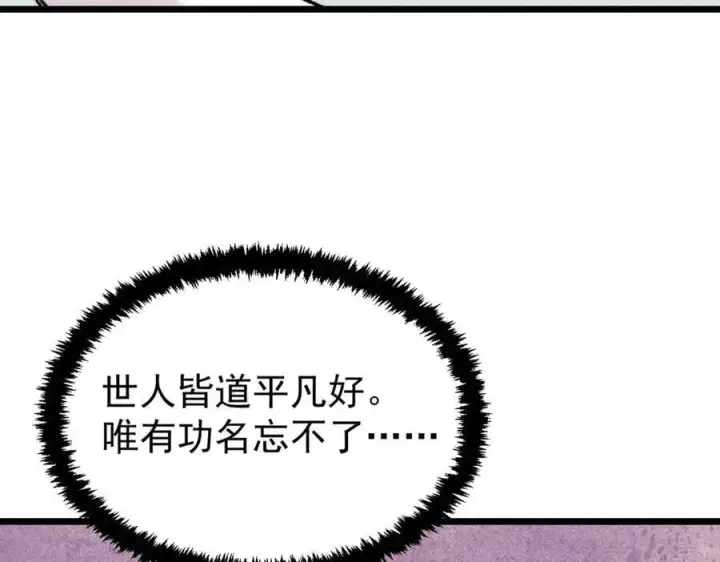 《万古最强宗》424 无名一梦图88