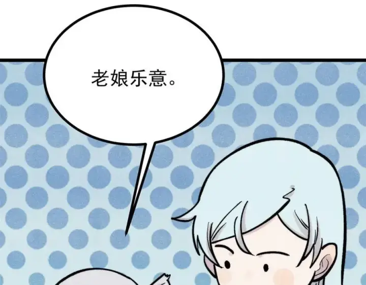 《万古最强宗》425 老娘乐意图104
