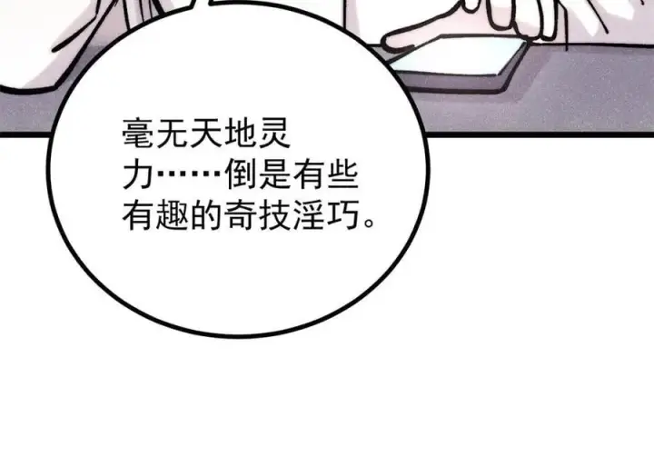 《万古最强宗》425 老娘乐意图11