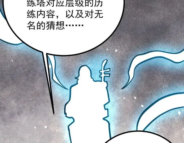 《万古最强宗》425 老娘乐意图128