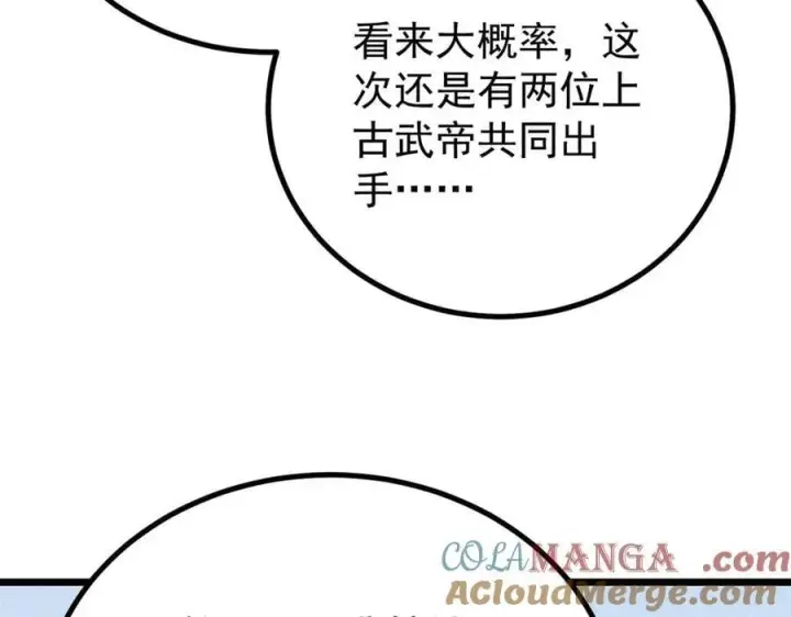 《万古最强宗》425 老娘乐意图133