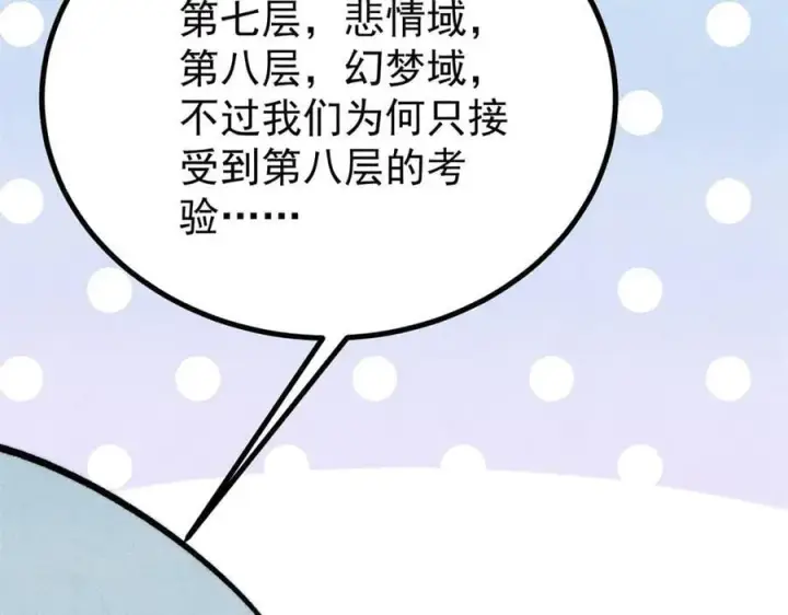 《万古最强宗》425 老娘乐意图134